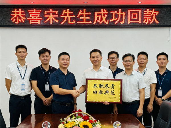 恭喜汕尾市宋先生成功追回欠款